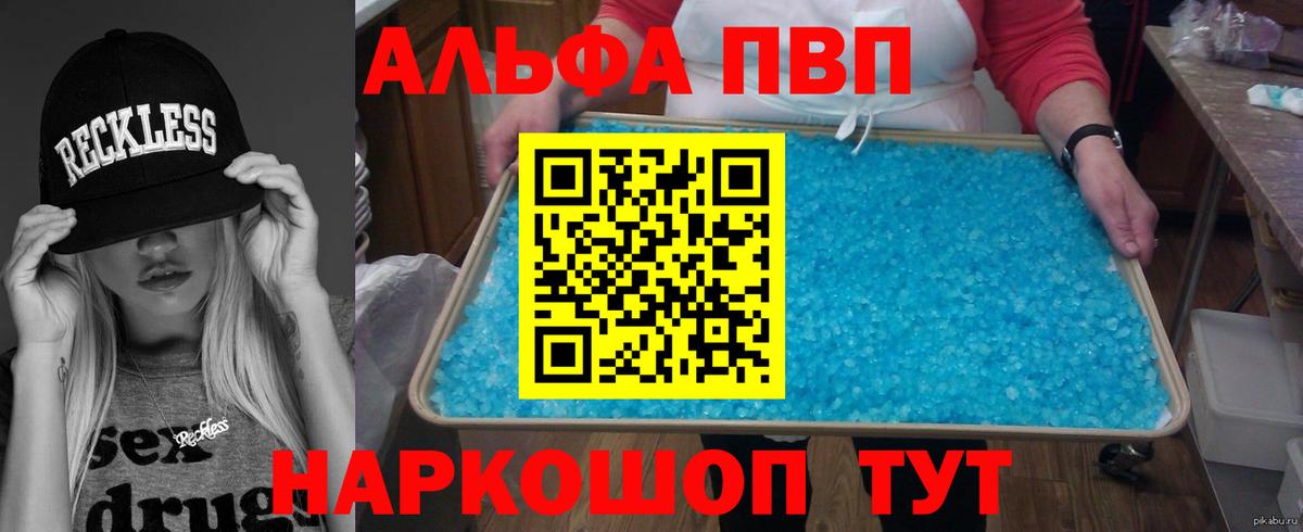 Alpha PVP крисы CK  Вход с VPN  Новомосковск 