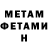 МЕТАМФЕТАМИН винт Andre Gurken