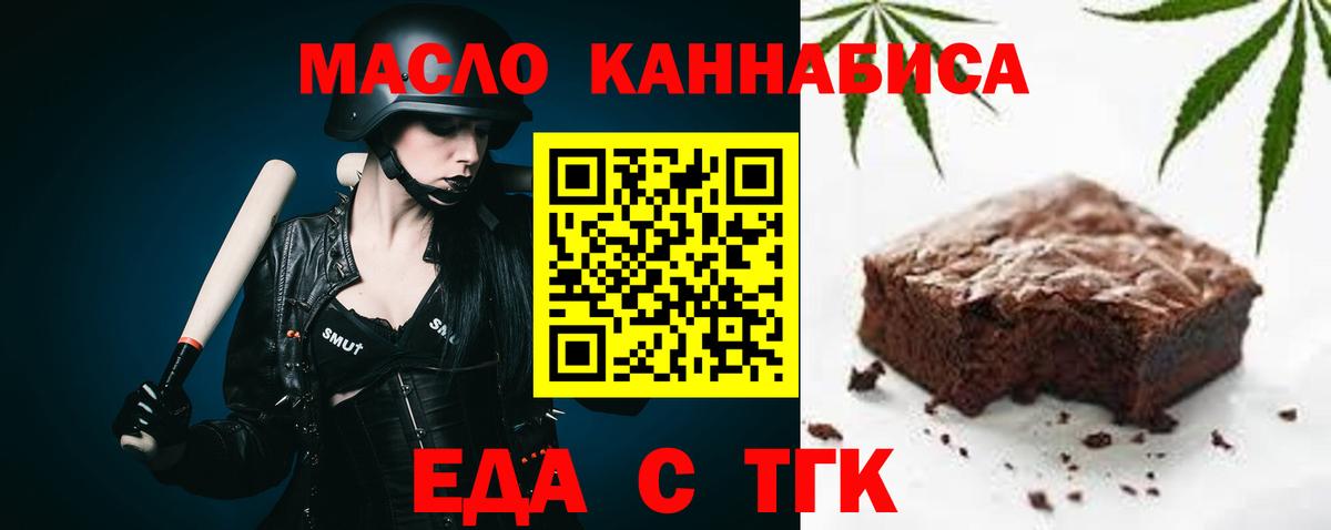 Еда ТГК конопля Новомосковск