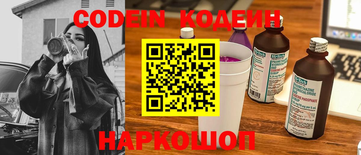 Кодеин напиток Lean (лин)  Вход с VPN  Новомосковск  Codein напиток Lean (лин) 