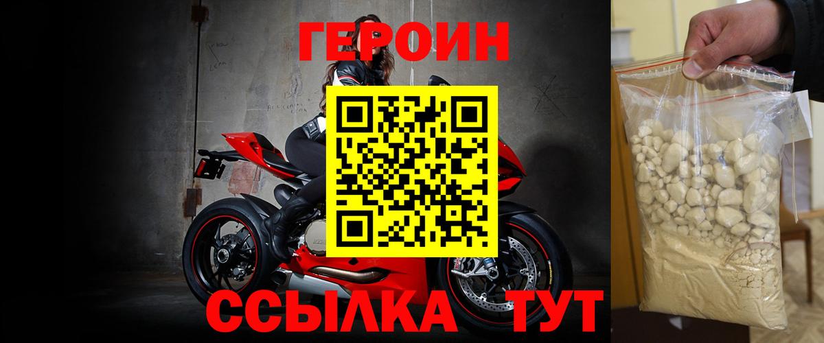Новомосковск  ГЕРОИН  Вход с VPN  ГЕРОИН Heroin 