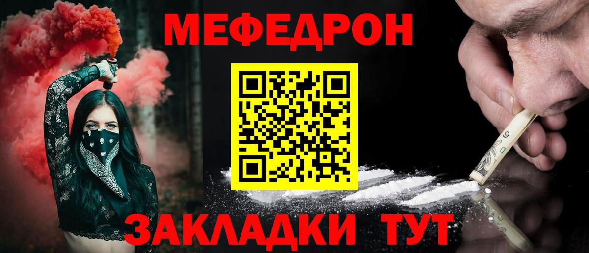 Меф  Новомосковск