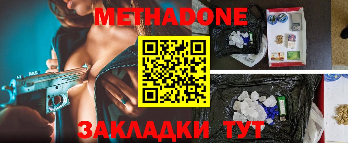 Новомосковск  МЕТАДОН methadone  Вход с VPN  МЕТАДОН methadone 